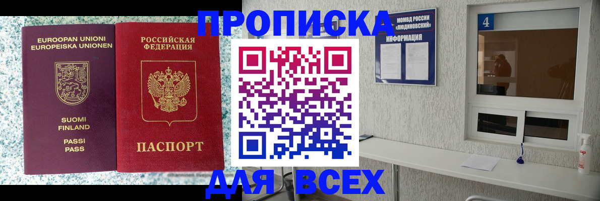 прописка для кредита в Чудово